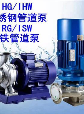 IRG立式离心泵增压泵三相锅炉热水循环泵ISW卧式380V不锈钢管道泵