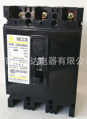 上海华通 塑壳断路器HFB-150/3300 50A60A75A90A100A125A150A