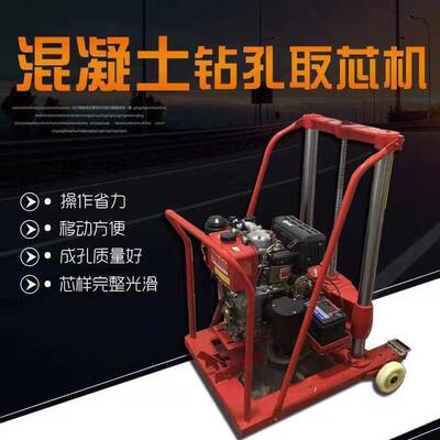 成德路面机械电动路面取样机钻孔机