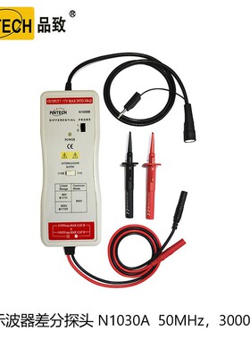 PINTECH品致N1030A高压示波器差分探头50MHz，3000Vp-p