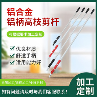 卡扣铝柄高枝剪杆批发销售好园丁铝合金伸缩杆高空剪锯修枝剪锯杆