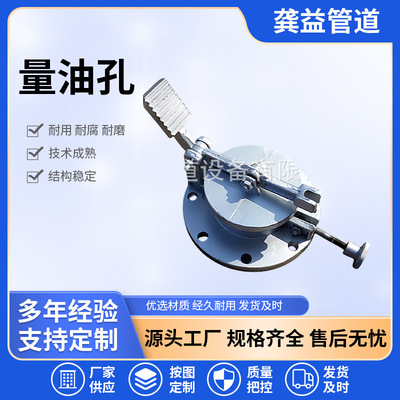 量油孔DN100-10铝合金材质储罐旋转测量脚踏式量油孔便携式量油孔