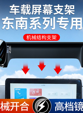22款东南DX8S专用屏幕手机车载导航支架改装车内装饰用品大全配件