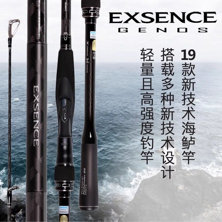 20新款禧玛SHIMNO英菲尼迪海鲈EXSENCE GENOS 海鲈竿远投路亚竿诺