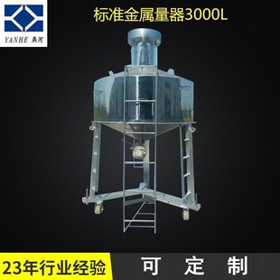 厂家供应 不锈钢材质计量器具 标准金属量器3000L加油机检定