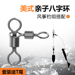 亲子八字环连接器不锈钢子母葫芦三叉转环路亚风筝钓组8字环