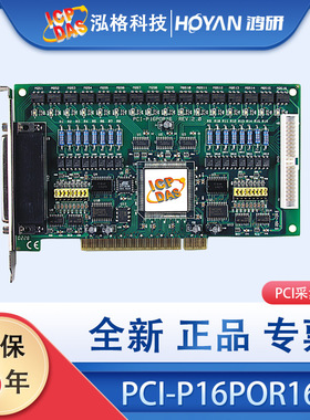 全新PCI-P16POR16泓格16路Photo MOS继电器输出光隔数字量输入卡