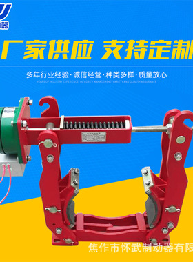 焦作怀武生产MWK250-315电磁制动器|电磁线圈|使用安全可靠