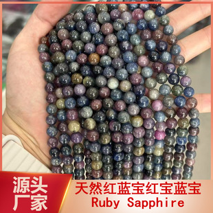 天然红宝蓝宝散珠 渐变色彩宝圆珠Ruby Sapphire红蓝宝半成品批发