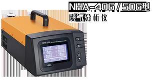 汽车尾气测定仪 五气 废气测定仪NHA 506型