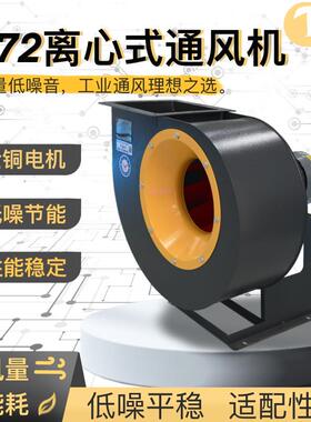 离心风机4-72A-5.6A厨房除油烟通风机生产车间排风离心