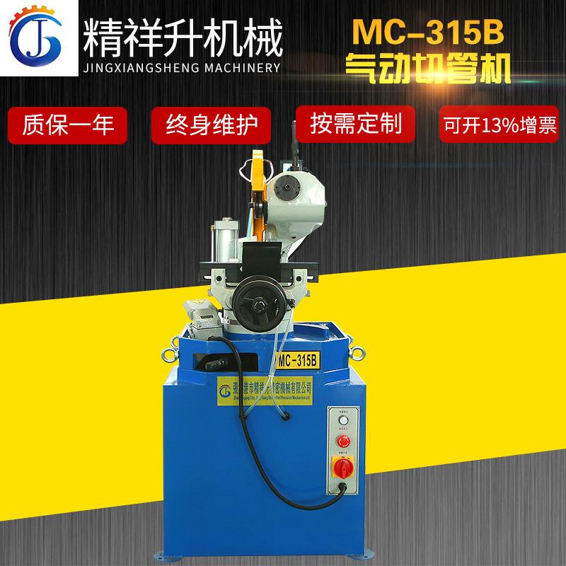 厂家供应MC-315B气动切管机气动半自动切割机切铁不锈钢切管机