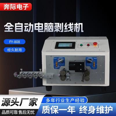 飞洋全自动电脑剥线机电子线裁线机下线机切线机裁断机两端裁切机