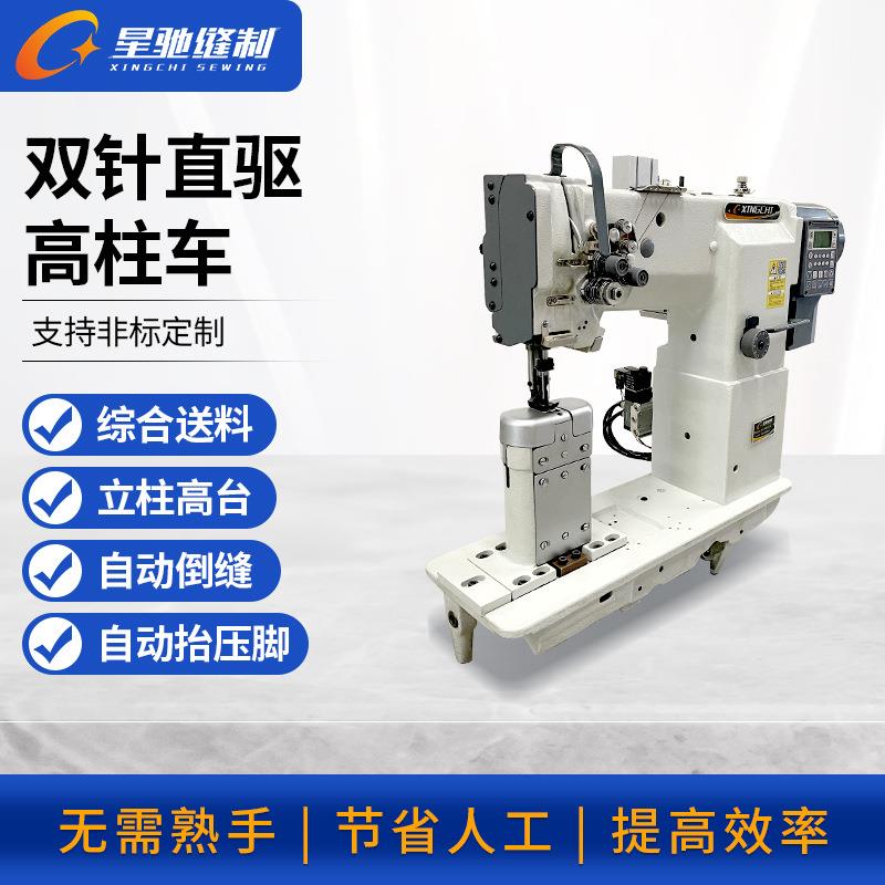 牌半自动缝纫机8365双针直驱高柱车箱包手提袋舞蹈鞋柱车