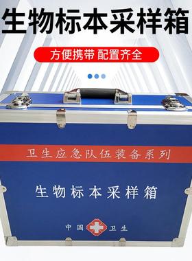 生物标本采样箱疾控卫生中心应急标品采样箱生物样品采样箱
