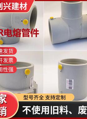 PPR电熔管件自来水管件配件PE管件钢丝网骨架管配件厂家电熔配件