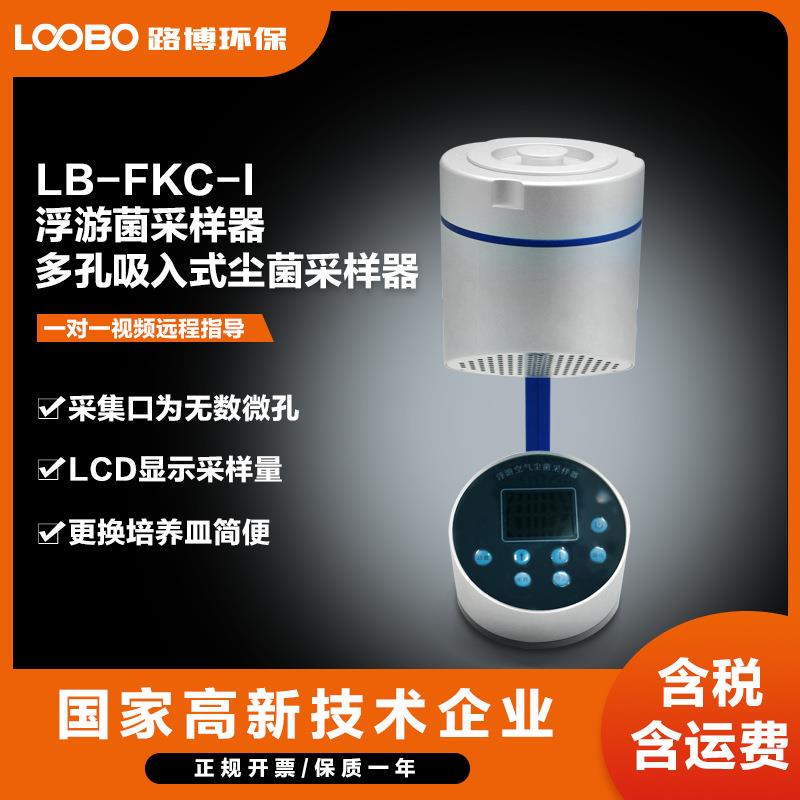 颗粒撞击微生物采集器浮游菌采样仪针孔吸入式尘菌采样仪