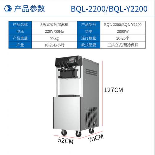 BQL-Y2200预冷保鲜智造冰淇淋机商用连打软冰激凌机冰淇淋机