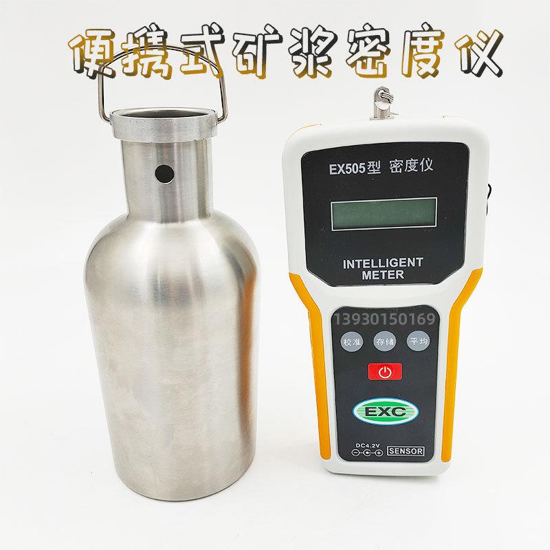 EX505型便携式矿浆密度仪液体密度仪密度计现场密度测量仪