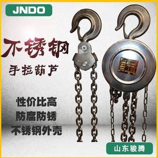 厂家供应海洋制药厂用整体不锈钢葫芦防腐蚀04全不锈钢手拉葫芦