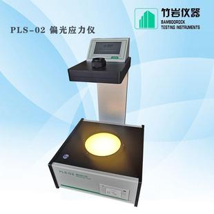 平面塑料制品塞纳蒙法偏光应力仪镜片浇口处应力测试仪