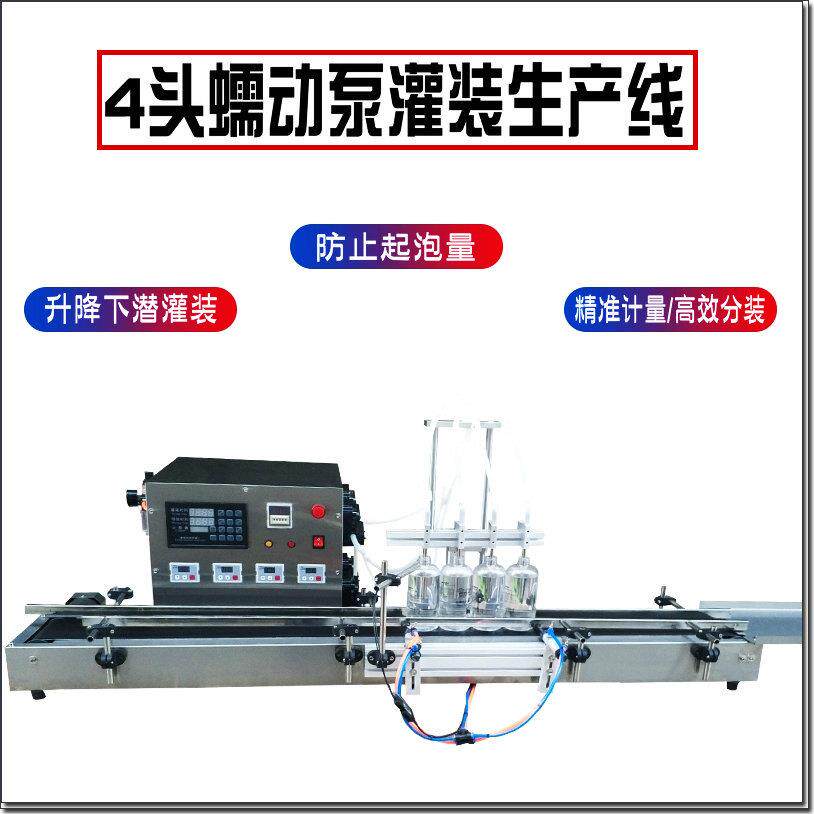 5-500ml瓶装精油药水蚊香液四头全自动定量液体蠕动泵灌装机械