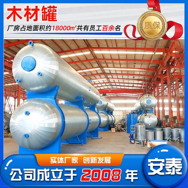 厂家生产云南黄杞碳化罐木材深度碳化机器木材高温热处理设备