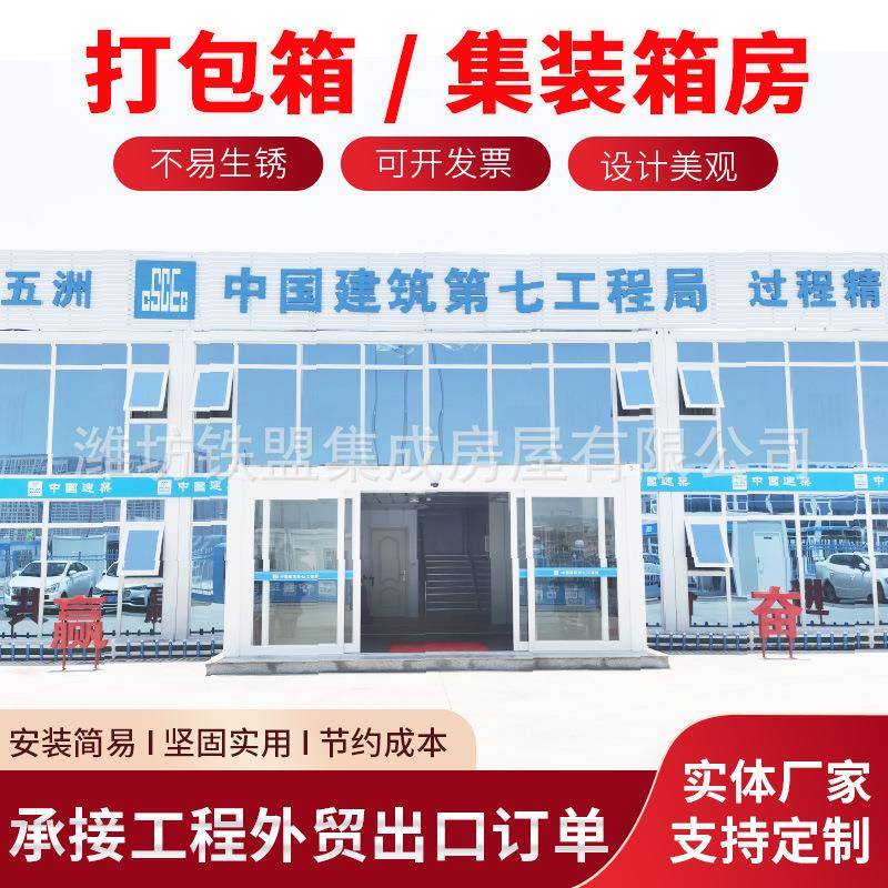 外贸出口打包箱房工地办公住人活动板房可移动拆卸式集装箱活动房