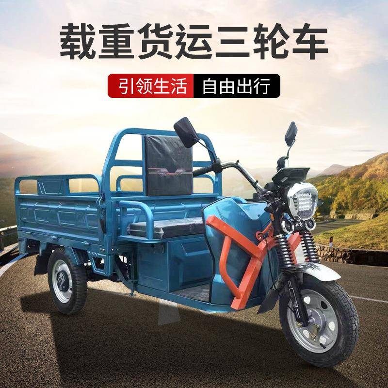 电动三轮车家用拉货农用载重运输工程三轮车载货三轮车三轮电动车