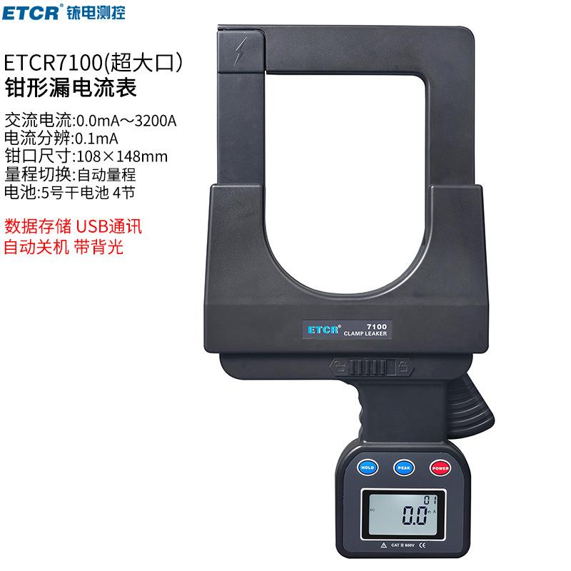 铱泰7100超大口径钳形漏电流表7100A交流漏电流