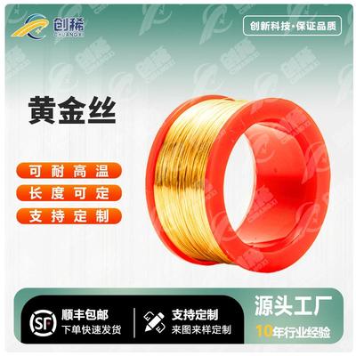 24k黄金线99.999黄金丝0.1mm0.12mm0.15mm金丝高纯黄金丝科研实验