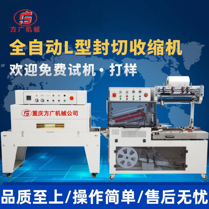 DQL5545+DSD4520全自动L型封切机收缩机热收缩膜包装机