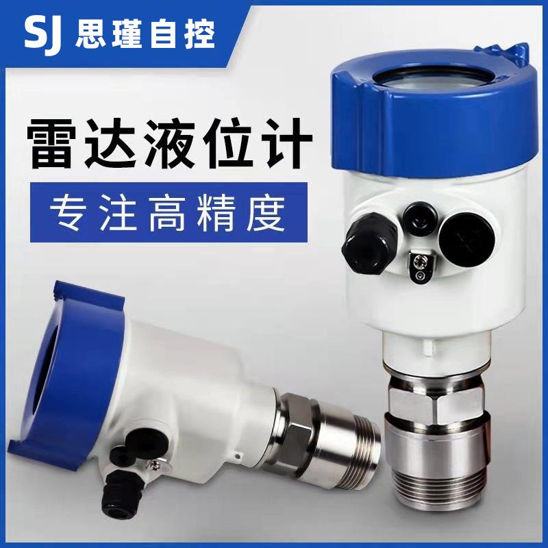 雷达液位计料位调频高温防腐石膏粉尘耐压沥青河道水泥油罐反应釜