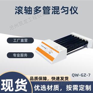 滚轴混合器QW 7滚轴混匀仪数显定时多管实验旋涡混合