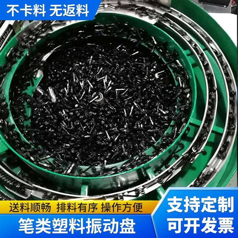 自动化小型塑料振动盘笔类塑料振动盘苏州文具动盘送料锁心振动盘