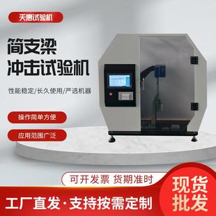 冲击测试仪 5J简支梁摆锤冲击试验机胶粘剂摆锤冲击机塑料摆锤式