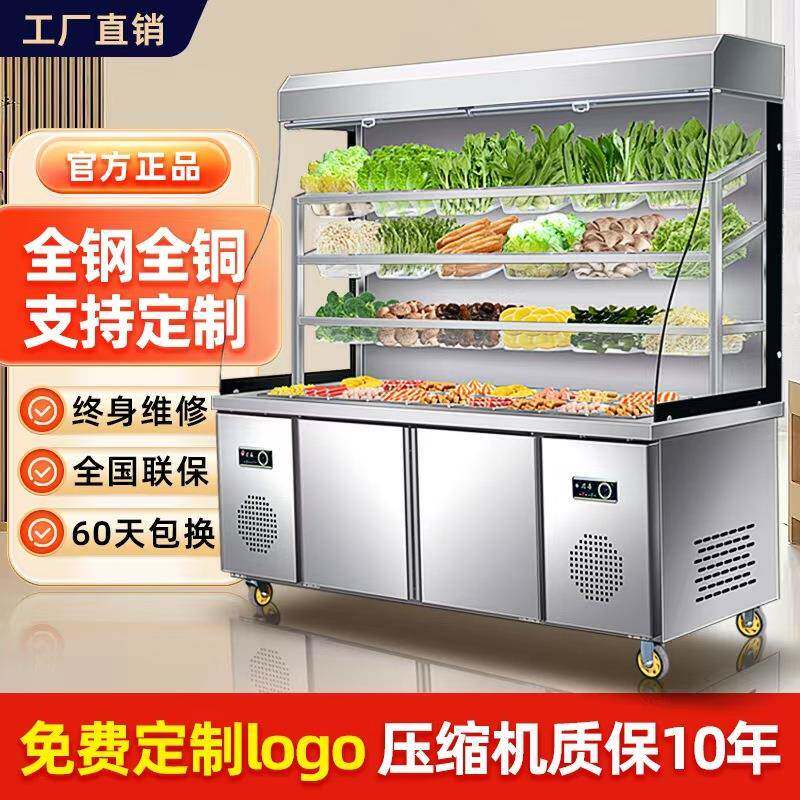 张亮麻辣烫展示柜点菜台设备商用冒菜串串香店冷藏冰箱保鲜风幕柜
