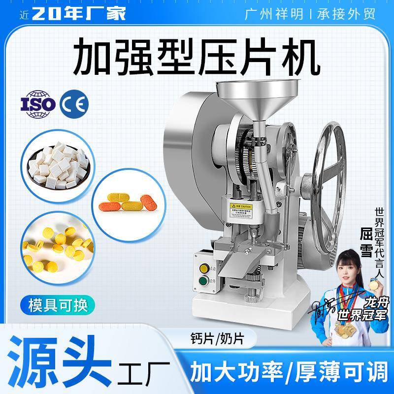TDP-1.5T电动单冲压片机小型中西药粉末制片机药片奶片打片机