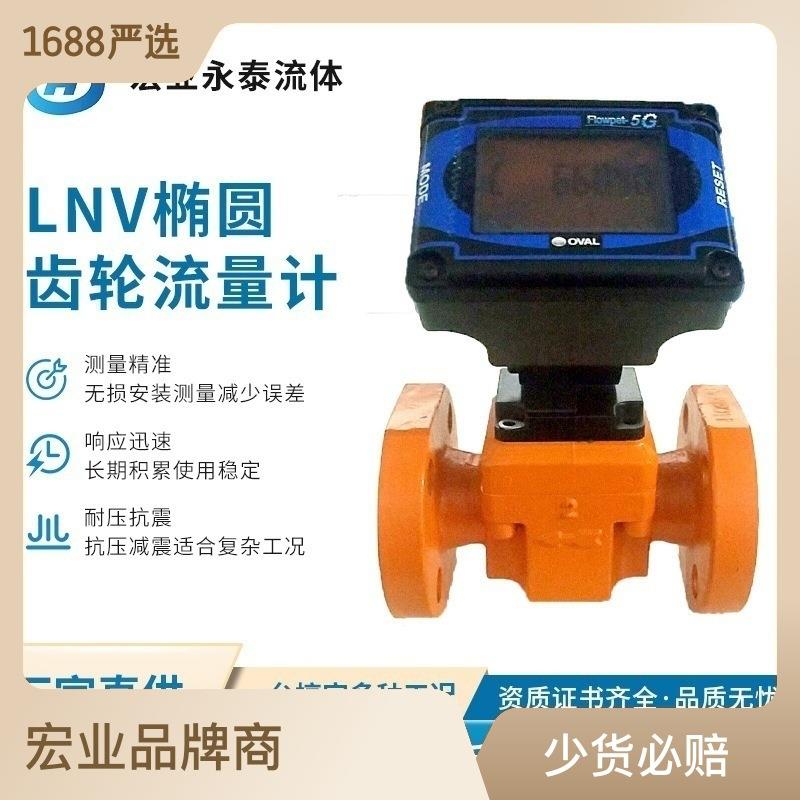 OVAL椭圆齿轮流量计柴油重油液压油船用燃油流量表