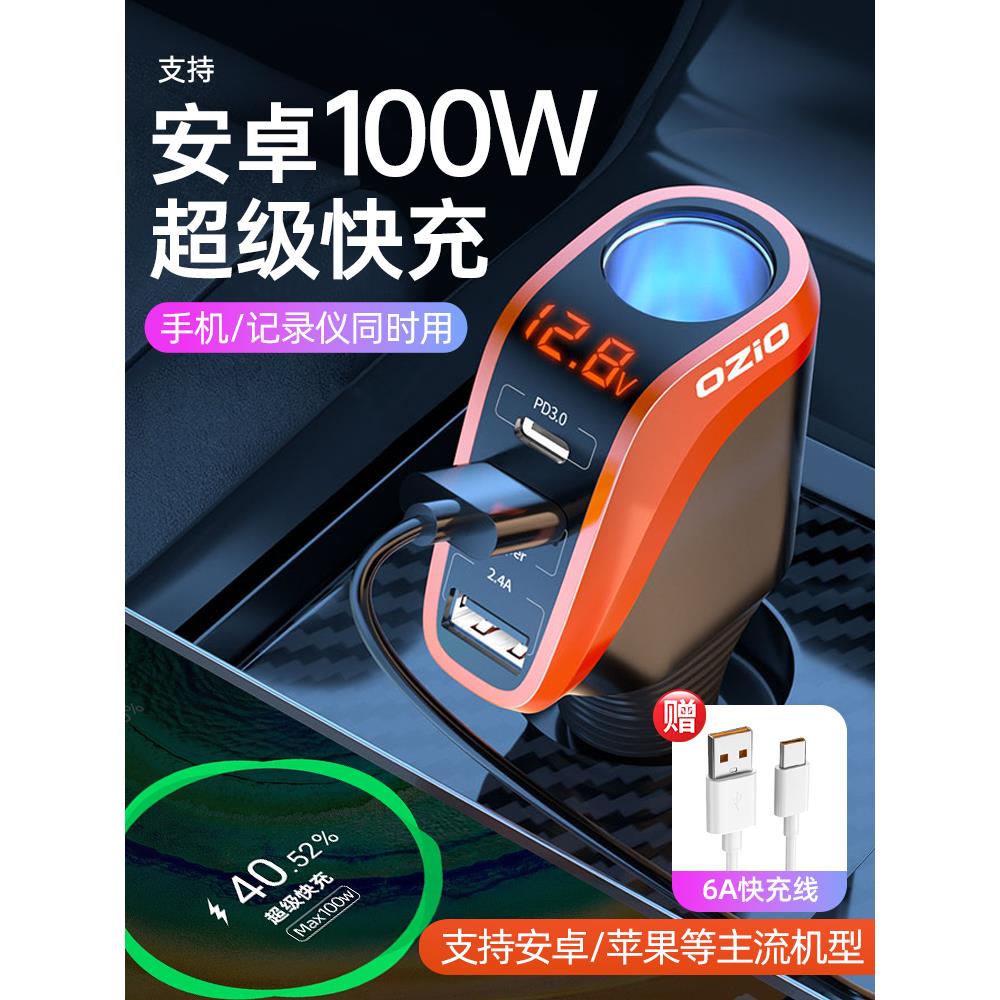 车载充电器66W超级快充一拖二三汽车用点烟器转换插头usb插座快速