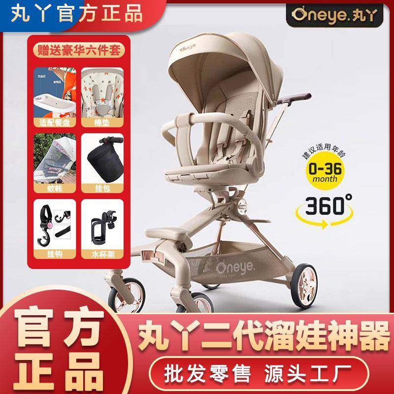 丸丫T6二代遛娃神器婴儿推车折叠儿童轻便宝宝双向溜娃车白金系列