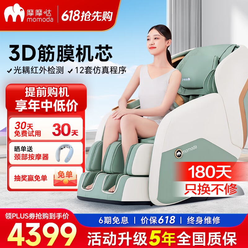 摩摩哒按摩椅家用全身太空舱全自动多功能电动小型按摩沙发M630