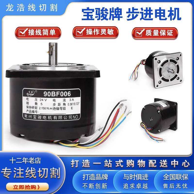 线切割配件机床控制XY轴宝马牌90BF006步进电机五相24V
