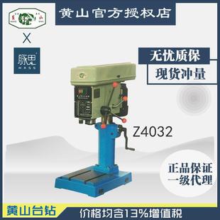 黄山台钻Z4032工业台钻 含税13%