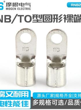 圆形裸端头RNB22-6SRNBS22-6冷压接线端子RNBTO型圆形裸端头