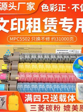 红印适用理光MPC5502粉盒MPC5502a复印机碳粉盒C4502A墨粉筒
