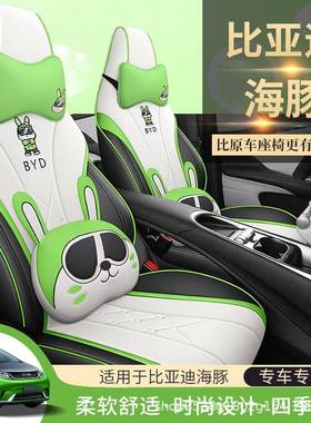 比亚迪海豚座套专用四季通用全包座椅套女士改装内饰用品汽车坐垫