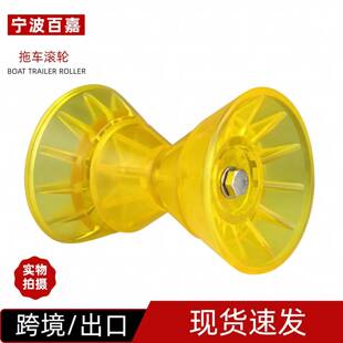 游艇拖车滚轮黄色组合支撑船头顶PVC滑轮汽车改装件