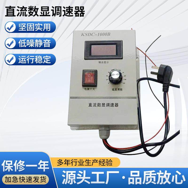 数显微型电动机调速控制电源WPM脉宽直流电机数显调速器水泥机械