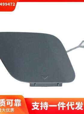 51117499472 适用于宝马 X2 F39  前杠拖车盖 不带漆